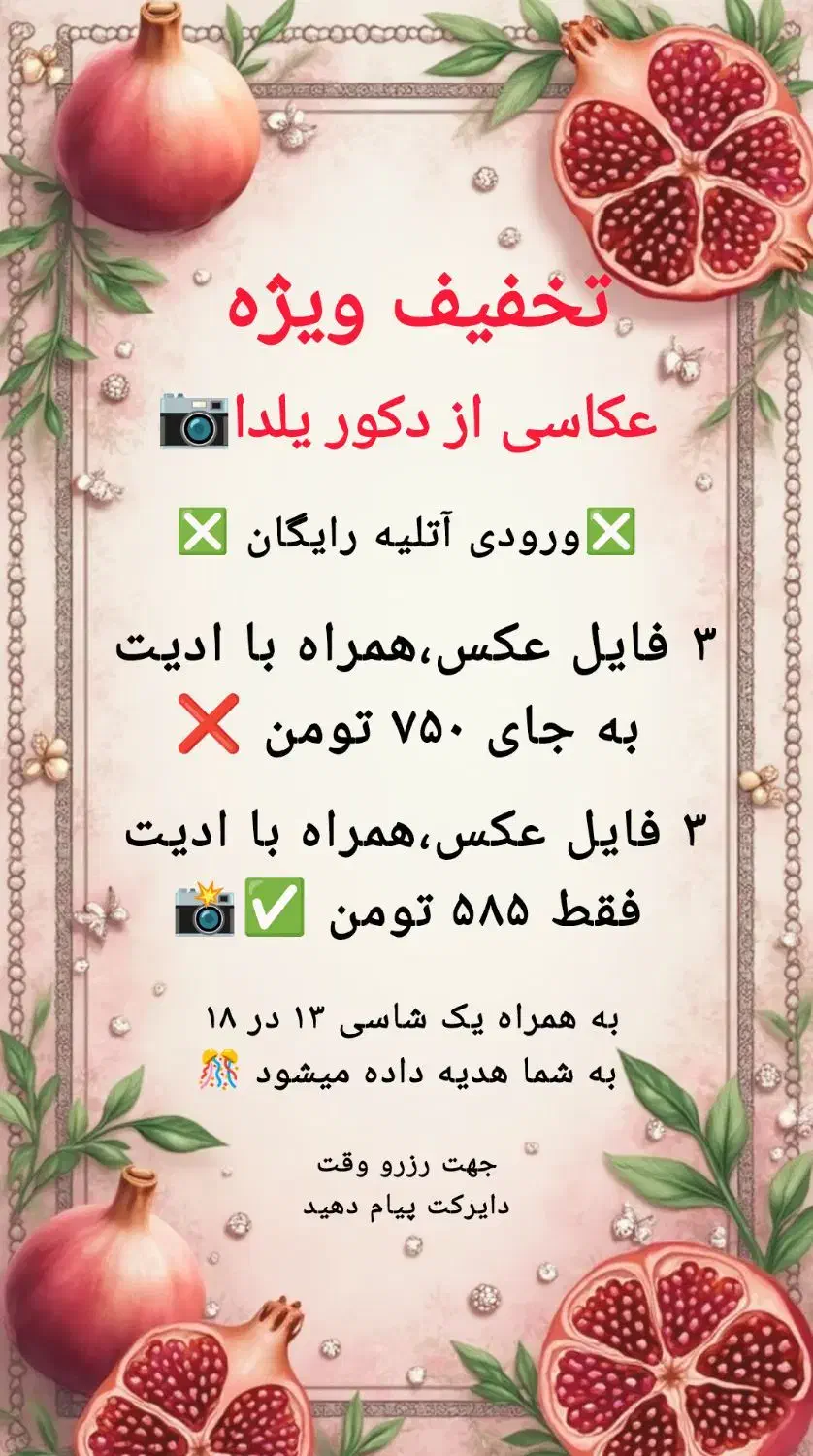 عکاسی یلدا همراه با یک شاسی هدیه ،خانوادگی ، مدارس|خدمات پذیرایی، مراسم|یزد, |دیوار