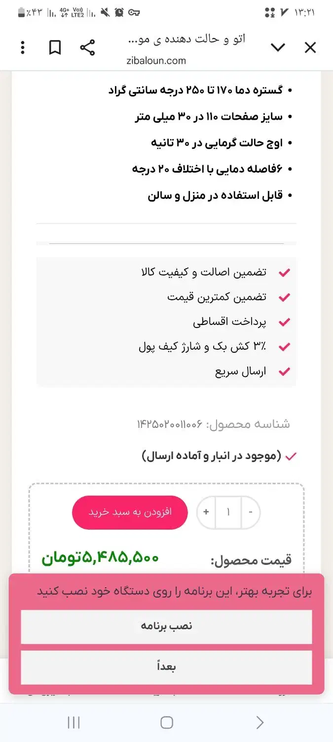 اتو مو برند وربنا|آرایشی، بهداشتی، درمانی|بروجرد, |دیوار