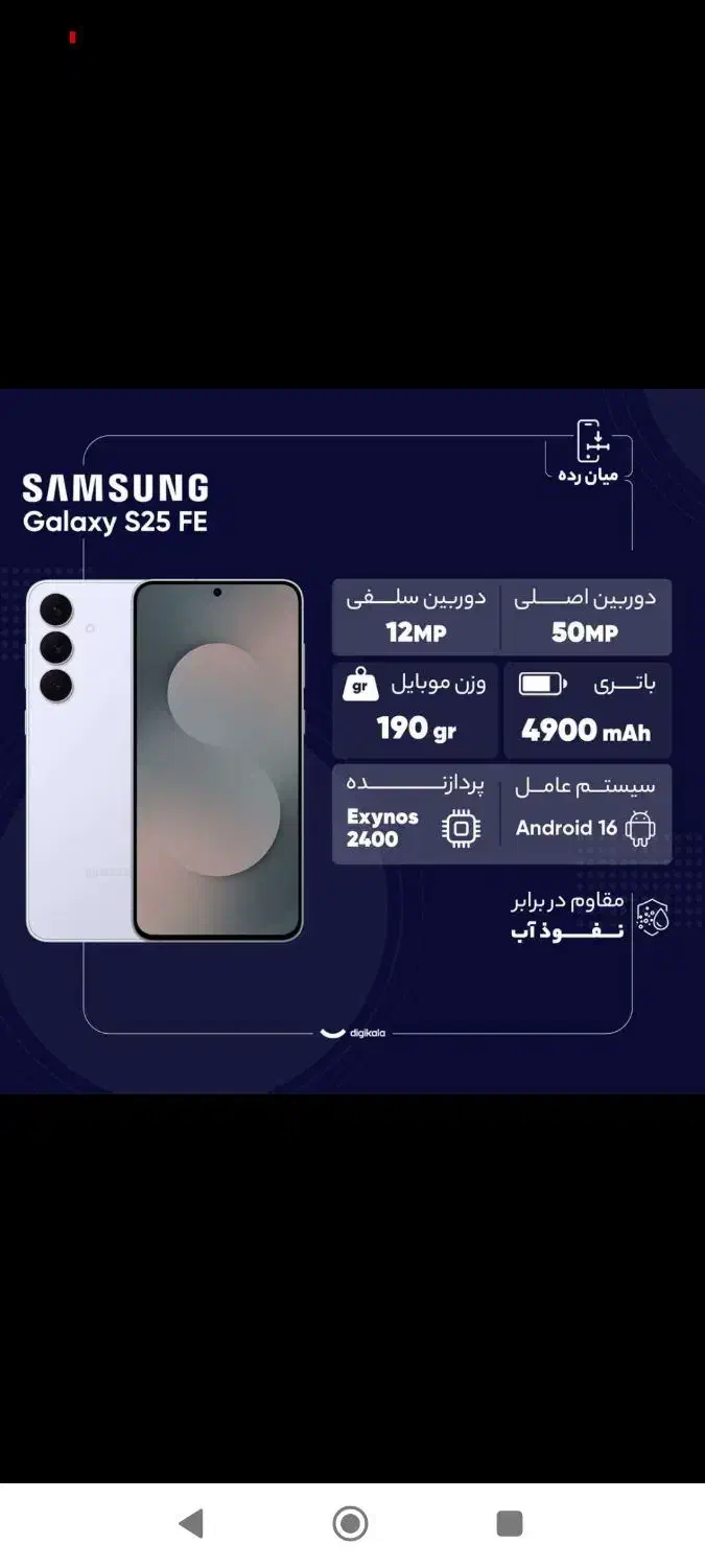 سامسونگ s25 Fe  سامسونگ|موبایل|مشهد, آزادشهر|دیوار