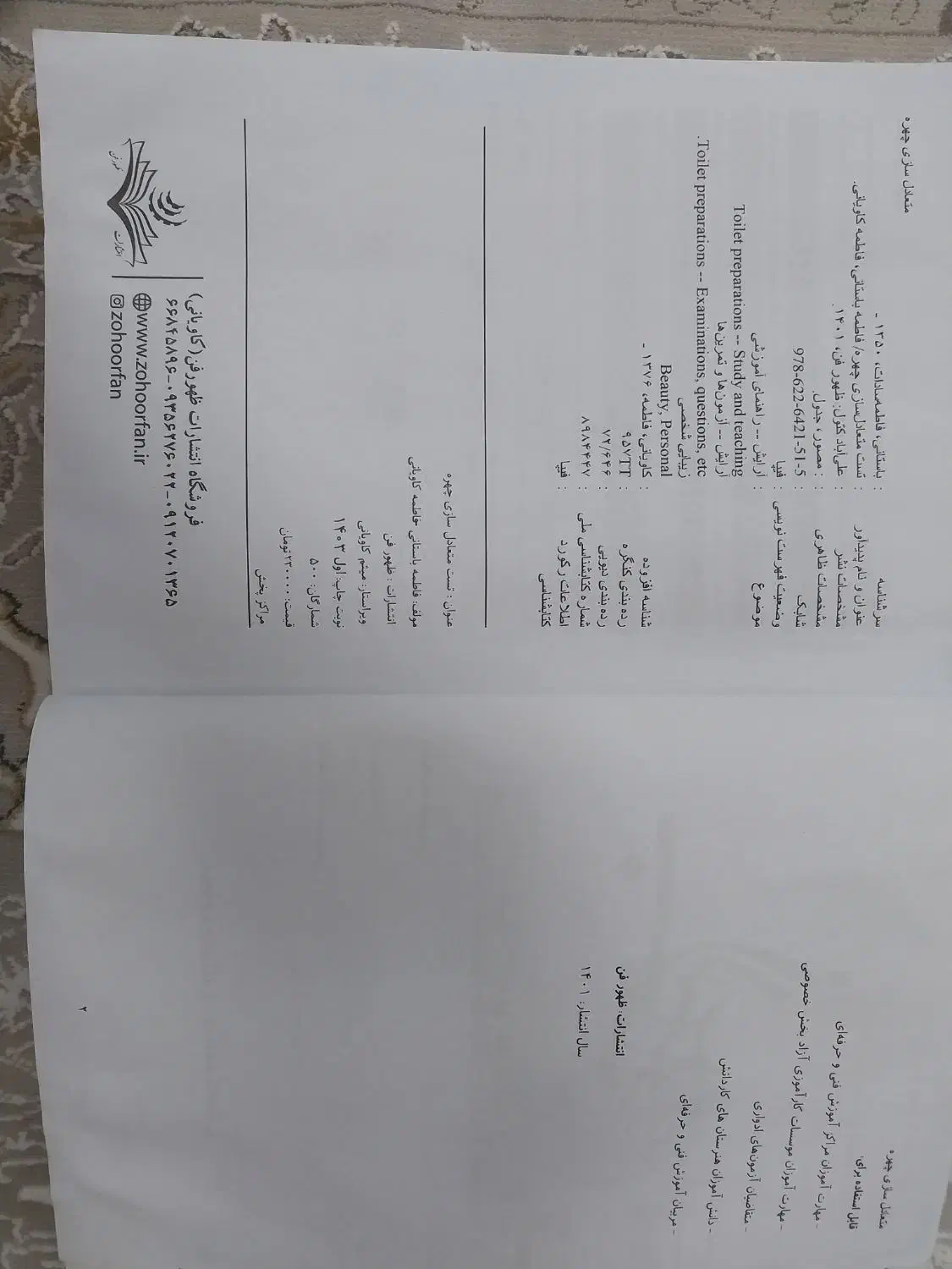 کتاب متعادل سازی چهره|کتاب و مجله آموزشی|قم, شهرک امام حسین|دیوار