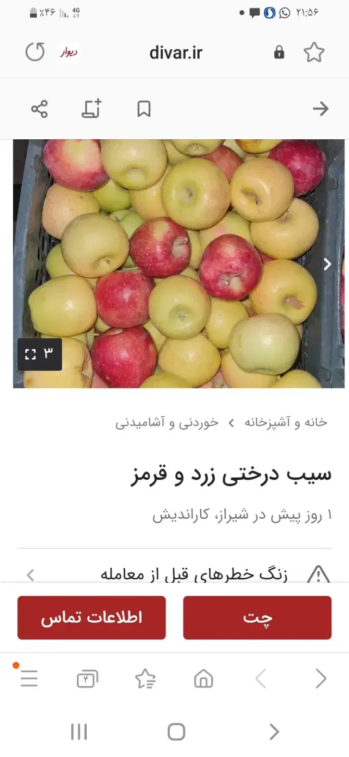 فروش سیب درختی|خوردنی و آشامیدنی|شیراز, ریاستی|دیوار