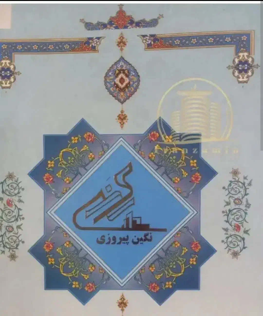 فروش سهام نگین پیروزی|پیش‌فروش املاک|تهران, دهم فروردین|دیوار