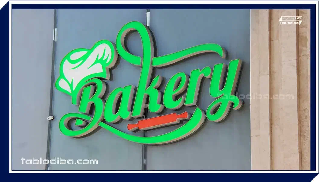 تابلو چنلیوم و ال ای دی و حروف استیل و کامپوزیت|خدمات پیشه و مهارت|مشهد, شریف|دیوار