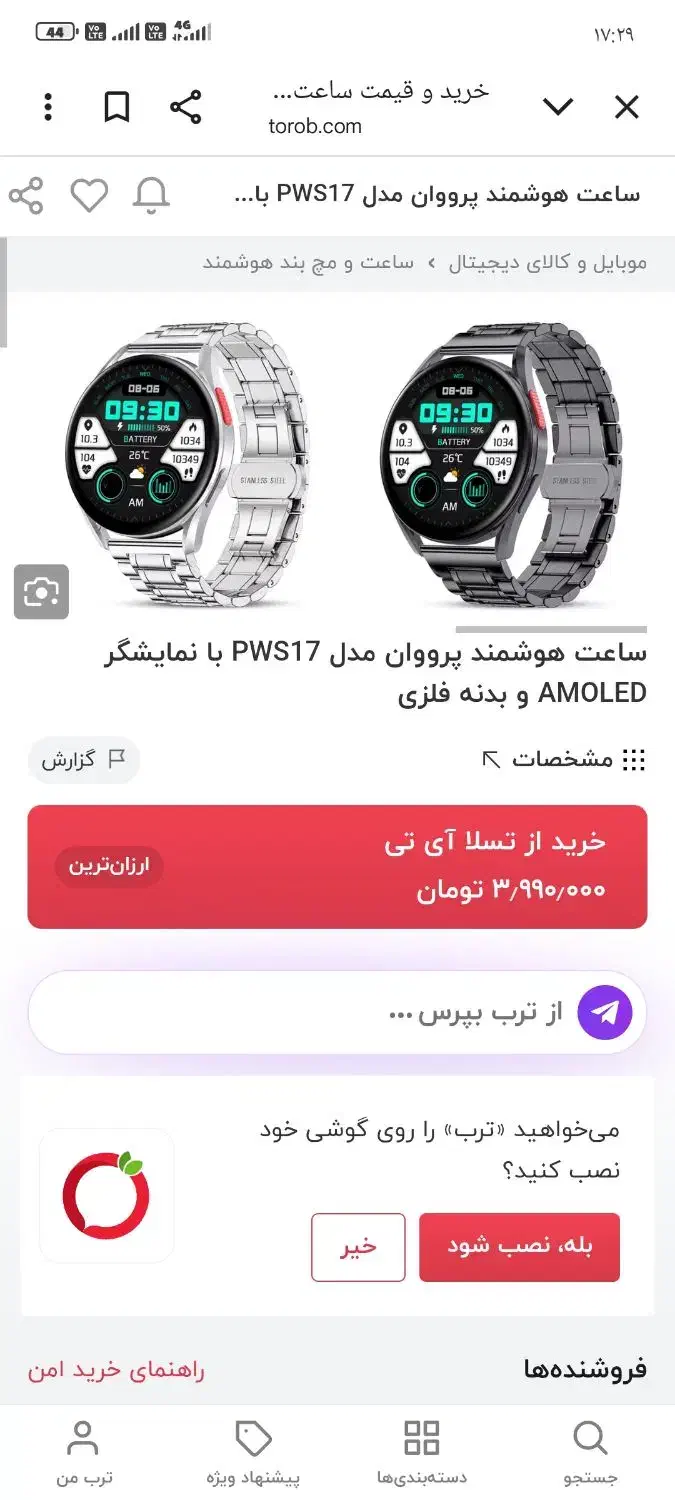 ساعت pws17|ساعت|رشت, رودباری|دیوار