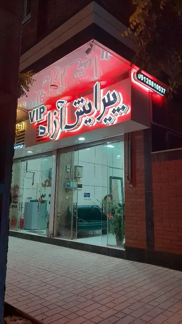 آرایشگر درصدی|استخدام درمانی، زیبایی، بهداشتی|کرج, ساماندهی|دیوار