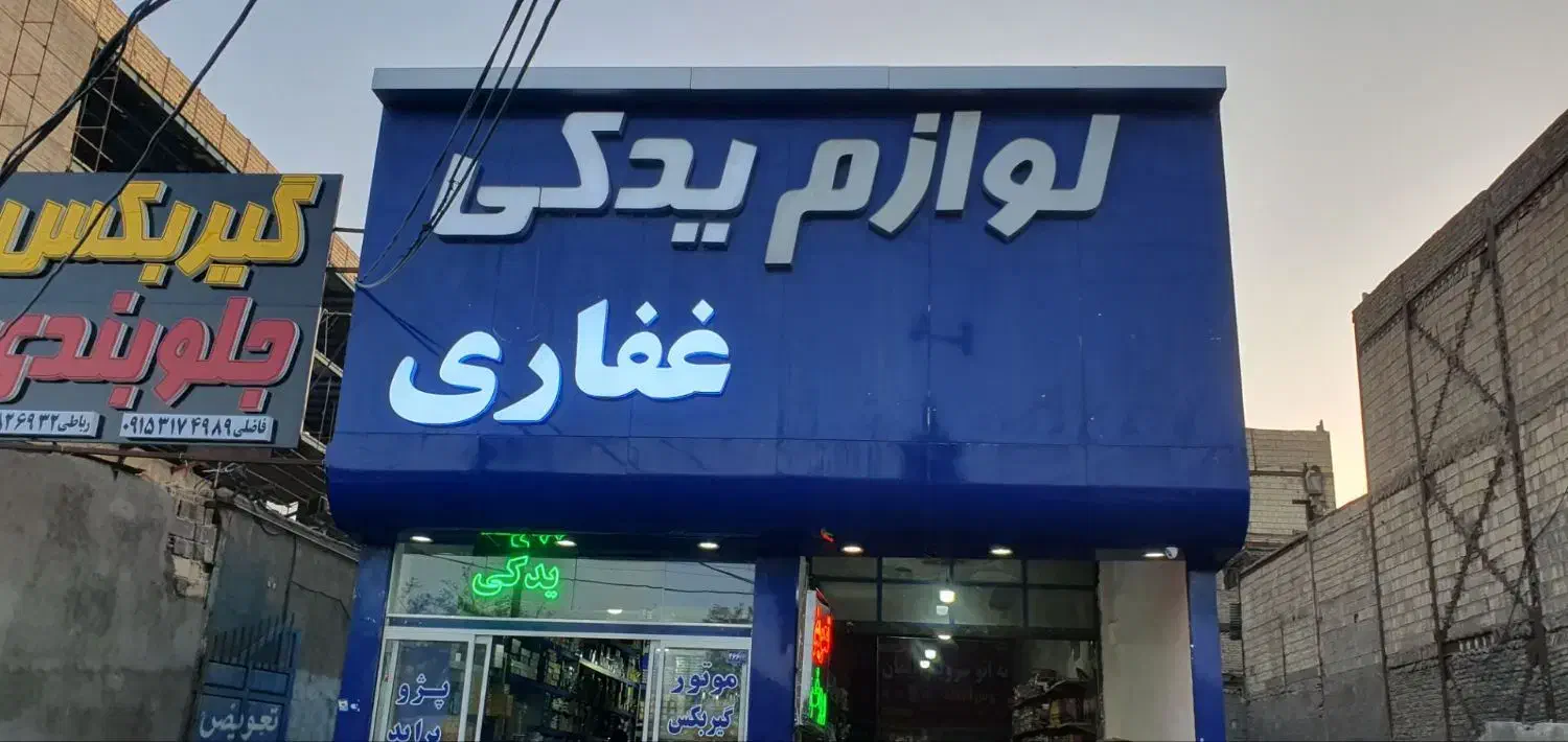 پک جلوبندی (کمک) لنت سرپلوس جعبه سیبک فرمان طبق|قطعات یدکی و لوازم جانبی|مشهد, توس (بلوار توس)|دیوار