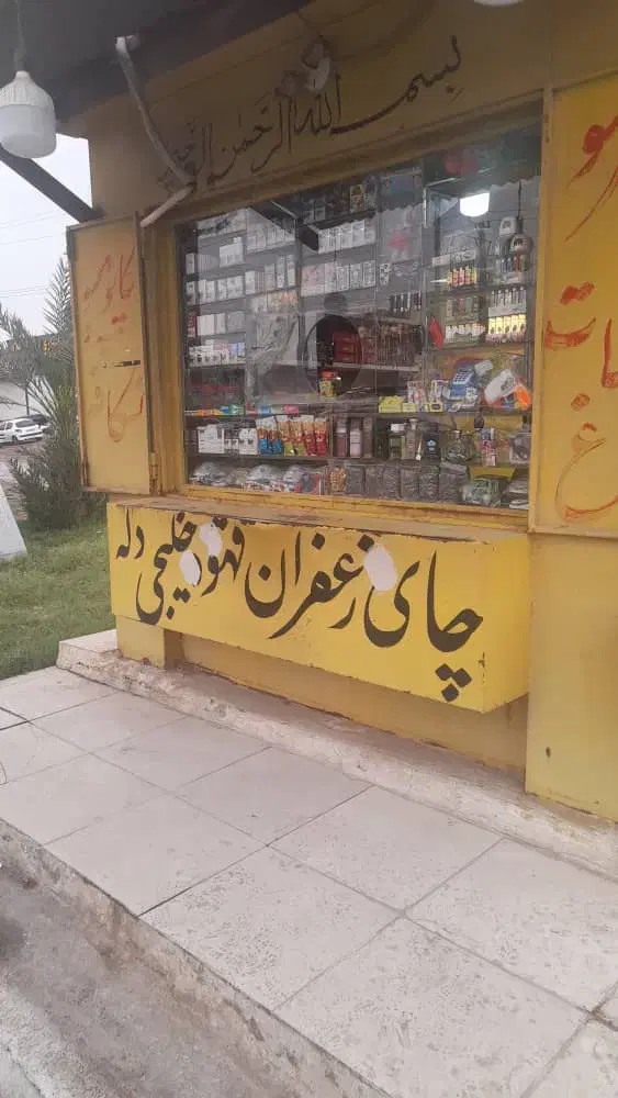 فروش دکه سر اصلی|فروش مغازه و غرفه|اهواز, شریعتی جنوبی|دیوار