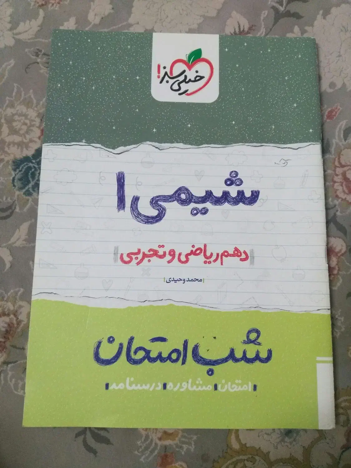 کتاب رشته ریاضی و تجربی|کتاب و مجله آموزشی|قم, بکایی|دیوار