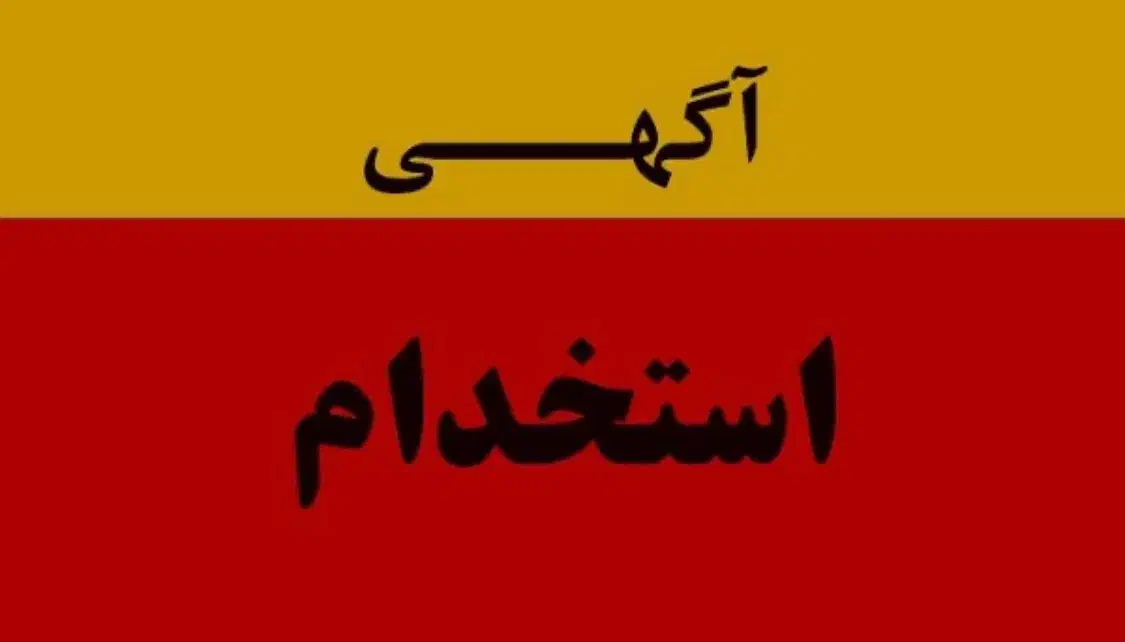 استخدام خانم و اقا|استخدام صنعتی، فنی، مهندسی|مشهد, خواجه ربیع|دیوار