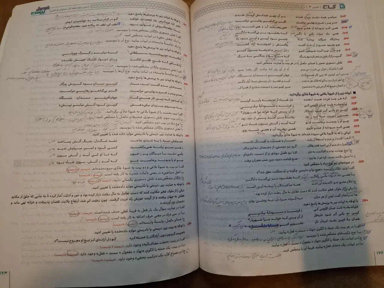 فرمول 20 فارسی ۳|کتاب و مجله آموزشی|مشهد, جاهد شهر|دیوار