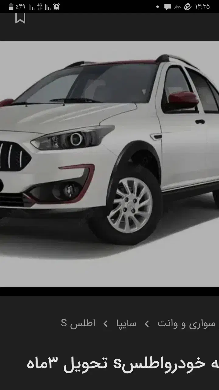 فروش حواله خودرو اطلسs|خودرو سواری و وانت|دزفول, |دیوار