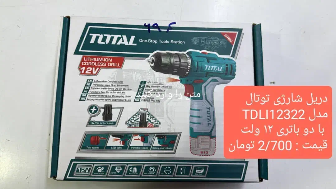 ابزارآلات برقی انواع دریل ، پنکه شارژی ارزان|ابزارآلات|اصفهان, شهرک امام خمینی|دیوار