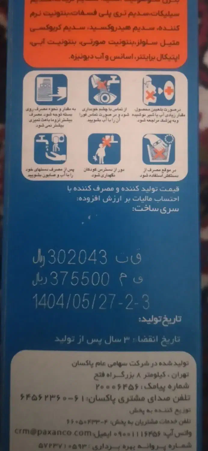 پودر دستی گلرنگ وبرف و۷۰بسته کیسه فریزر|مواد شوینده و دستمال کاغذی|تبریز, |دیوار