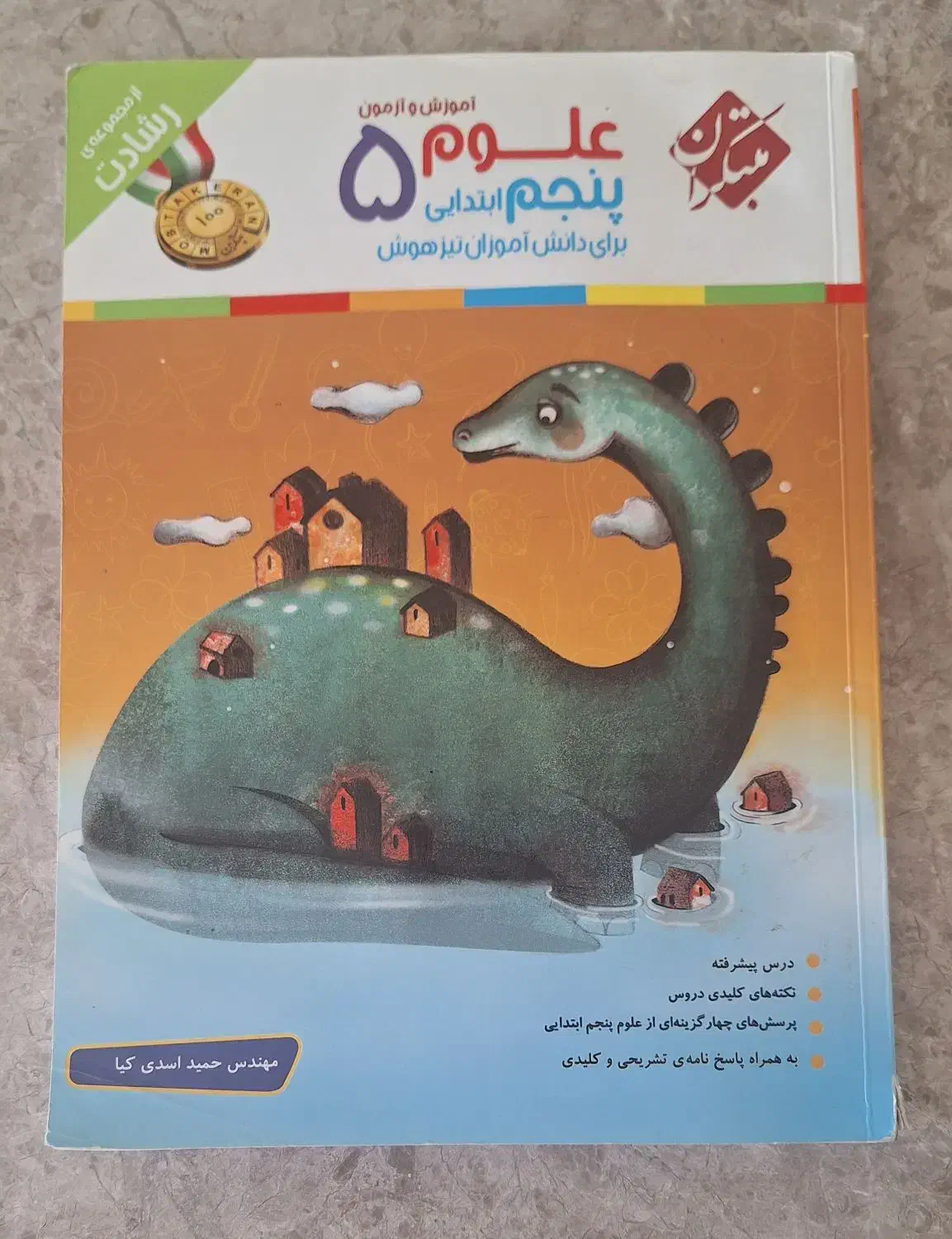 کتاب کمک درسی ششم پنجم چهارم جامع ریاضی فارسی علوم|کتاب و مجله آموزشی|مشهد, دانشجو|دیوار