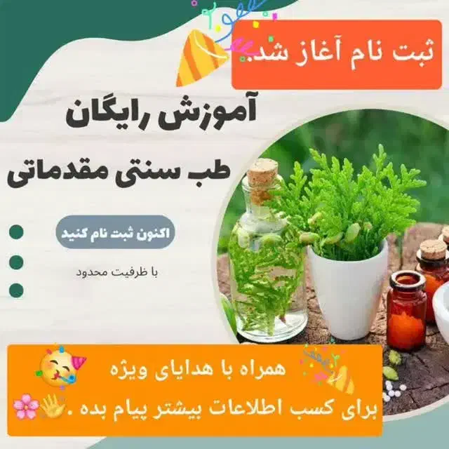 خانمها با آموزش آنلاین طب سنتی به درآمد برسید|خدمات آموزشی|یزد, |دیوار