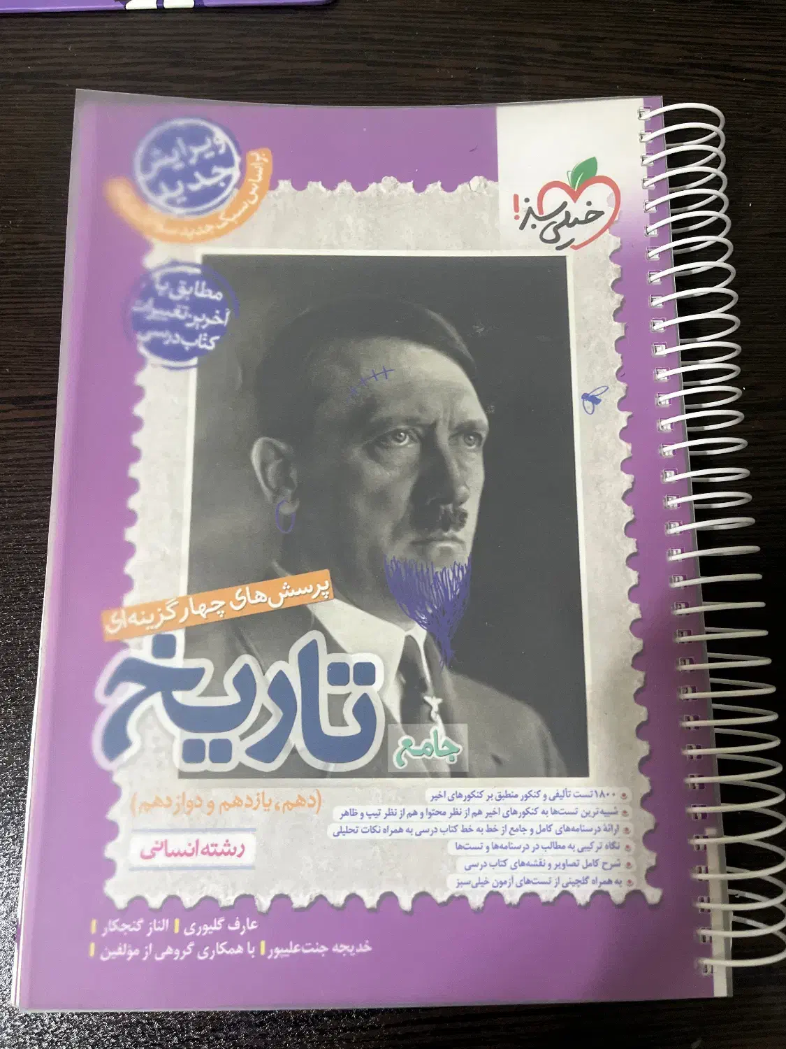 کنکور انسانی تاریخ|کتاب و مجله آموزشی|اهواز, شهرک نفت|دیوار