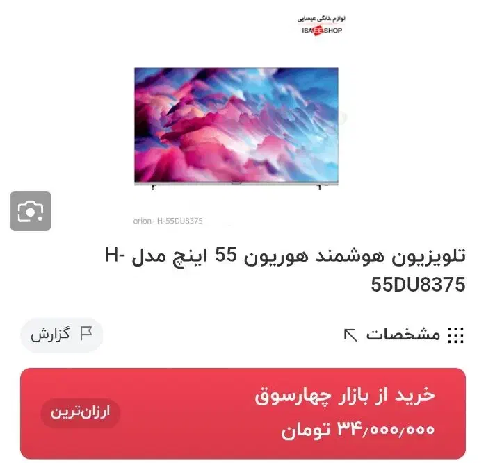 تلوزیون هوریون ۵۵|تلویزیون و پروژکتور|شوش, |دیوار