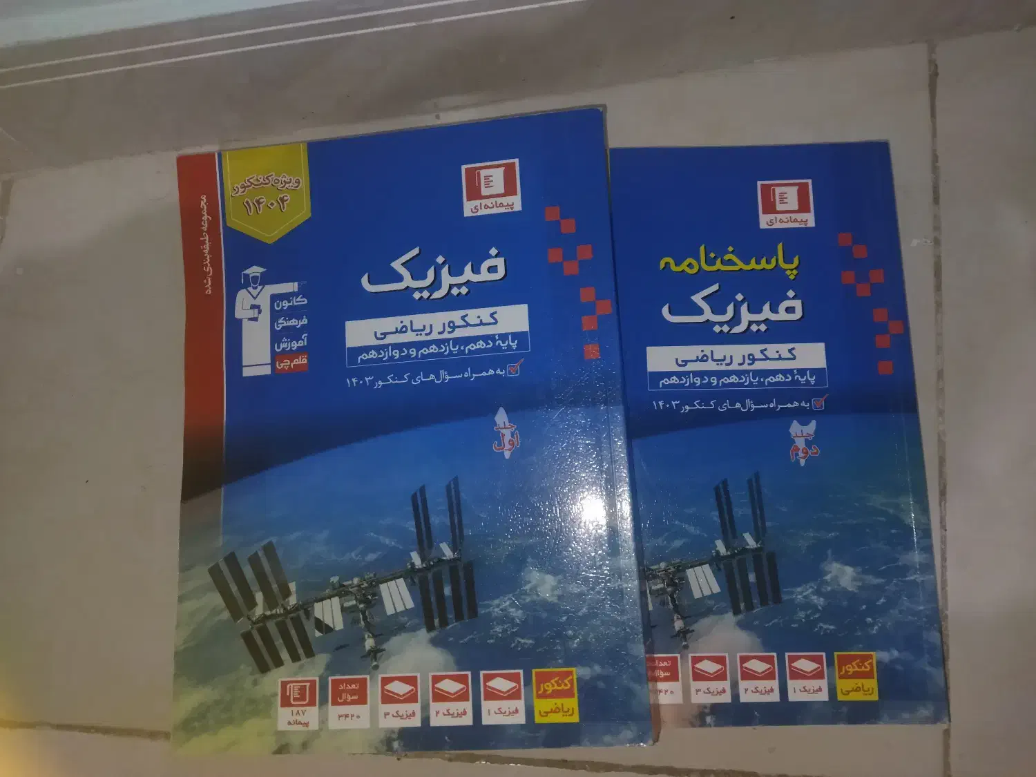 کتاب کنکور|کتاب و مجله آموزشی|تهران, شهرک رضویه|دیوار