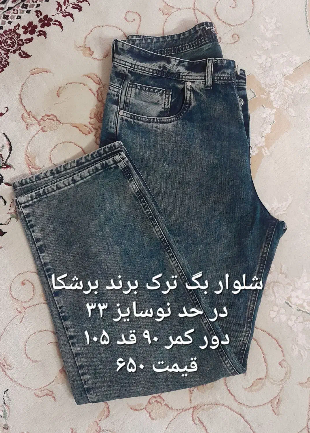 شلوار بگ، مام استایل ،جذب|لباس|زنجان, |دیوار