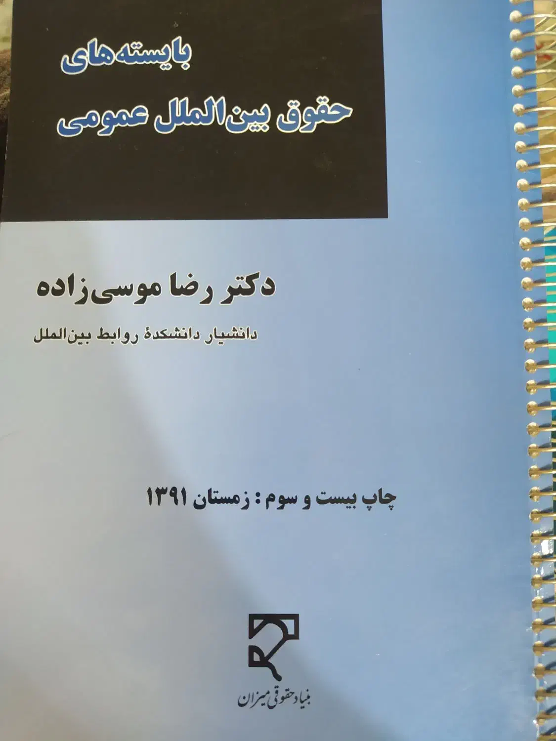 کتاب حقوق بین الملل عمومی،کتاب مبانی منطق|کتاب و مجله آموزشی|شیراز, شهرک مهدیه|دیوار