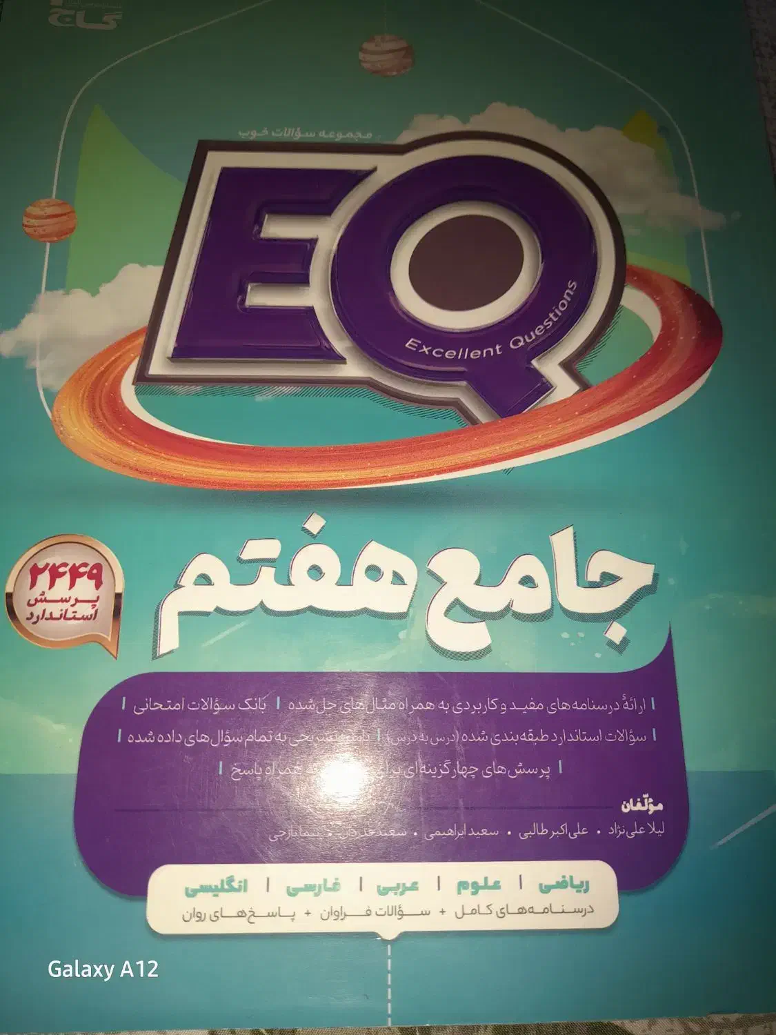 کتاب گاج EQ|کتاب و مجله آموزشی|شاهین دژ, |دیوار