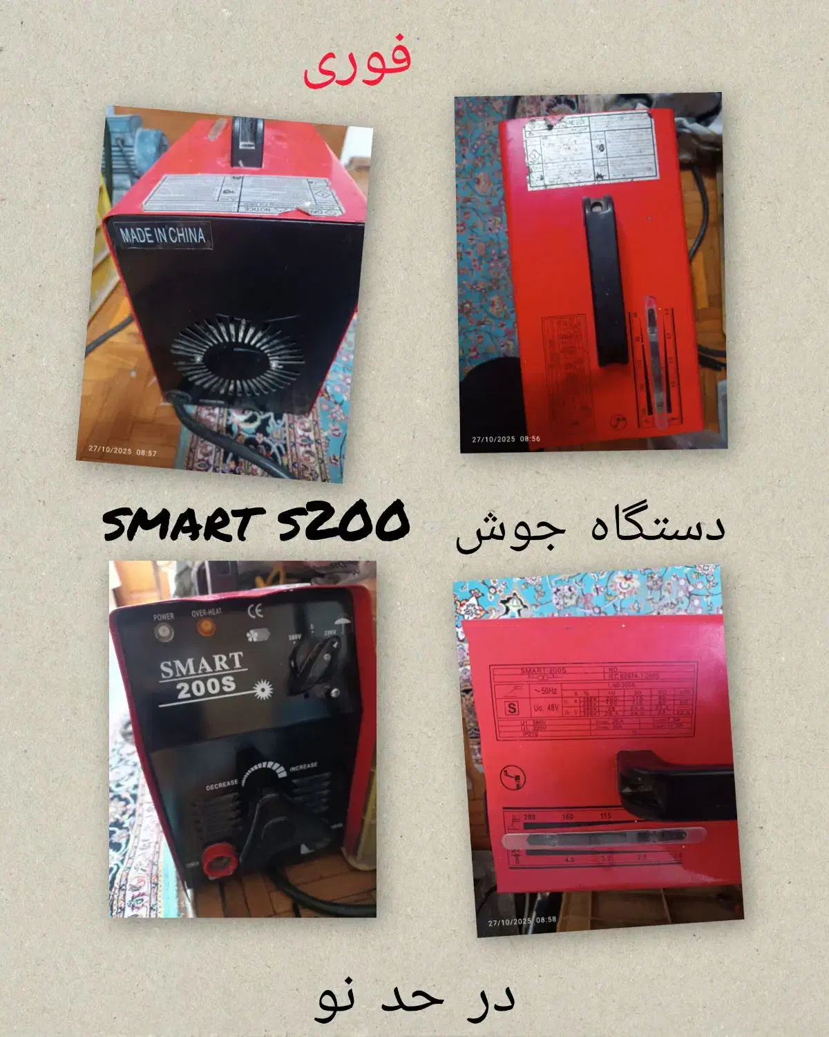 دستگاه جوش SMART. s200|فروشگاه و مغازه|تهران, جوادیه تهرانپارس|دیوار