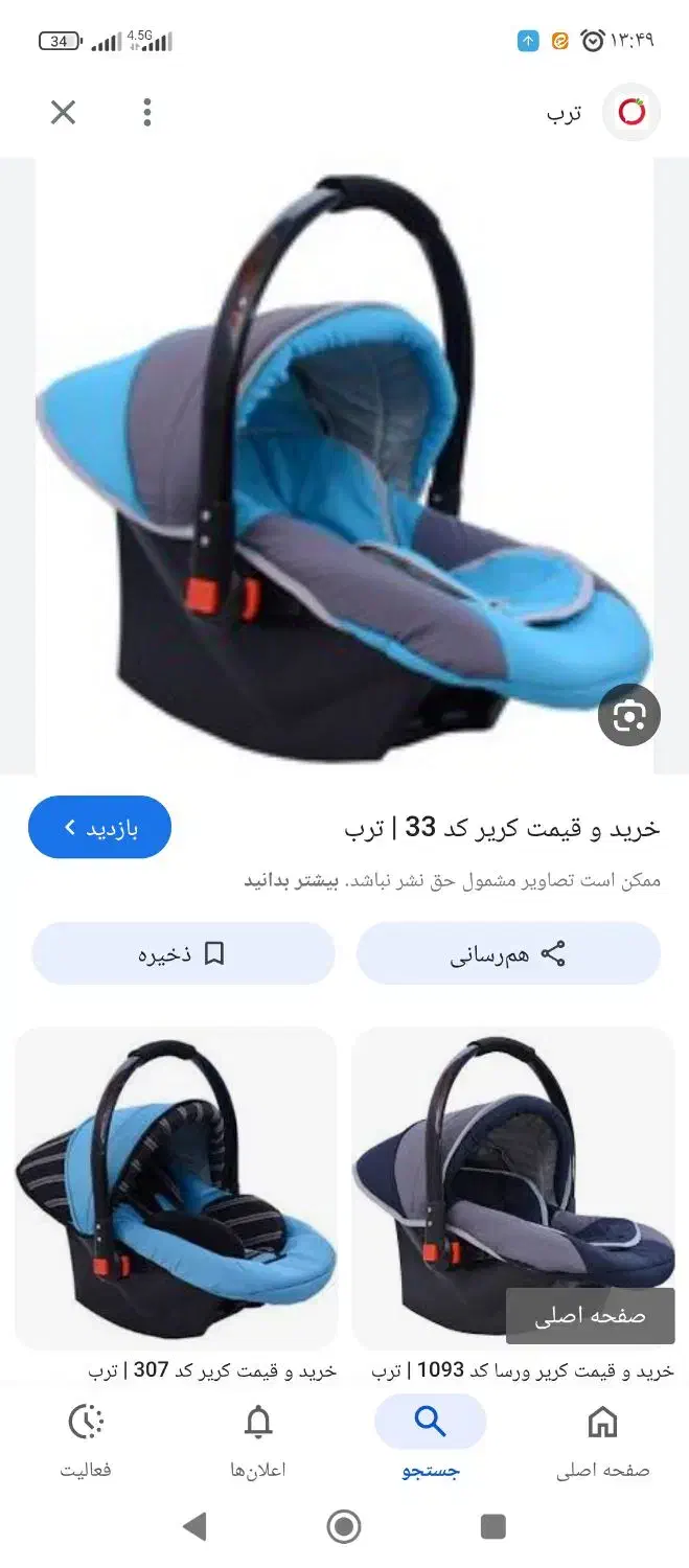 فروش کریر|کالسکه و لوازم جانبی|گلپایگان, |دیوار