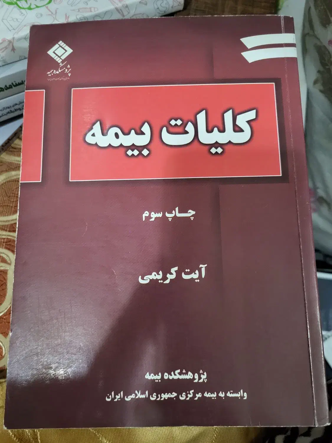 کتب رشته دانشگاهی مدیریت بیمه|لوازم التحریر|تبریز, |دیوار