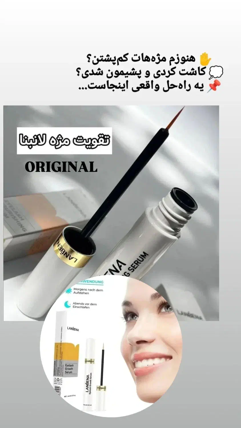 سرم تقویت مژه لانبنا|آرایشی، بهداشتی، درمانی|شیراز, لشکری‎|دیوار