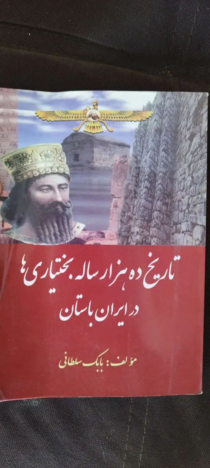 کتاب های تاریخی|کتاب و مجله تاریخی|اهواز, امانیه|دیوار