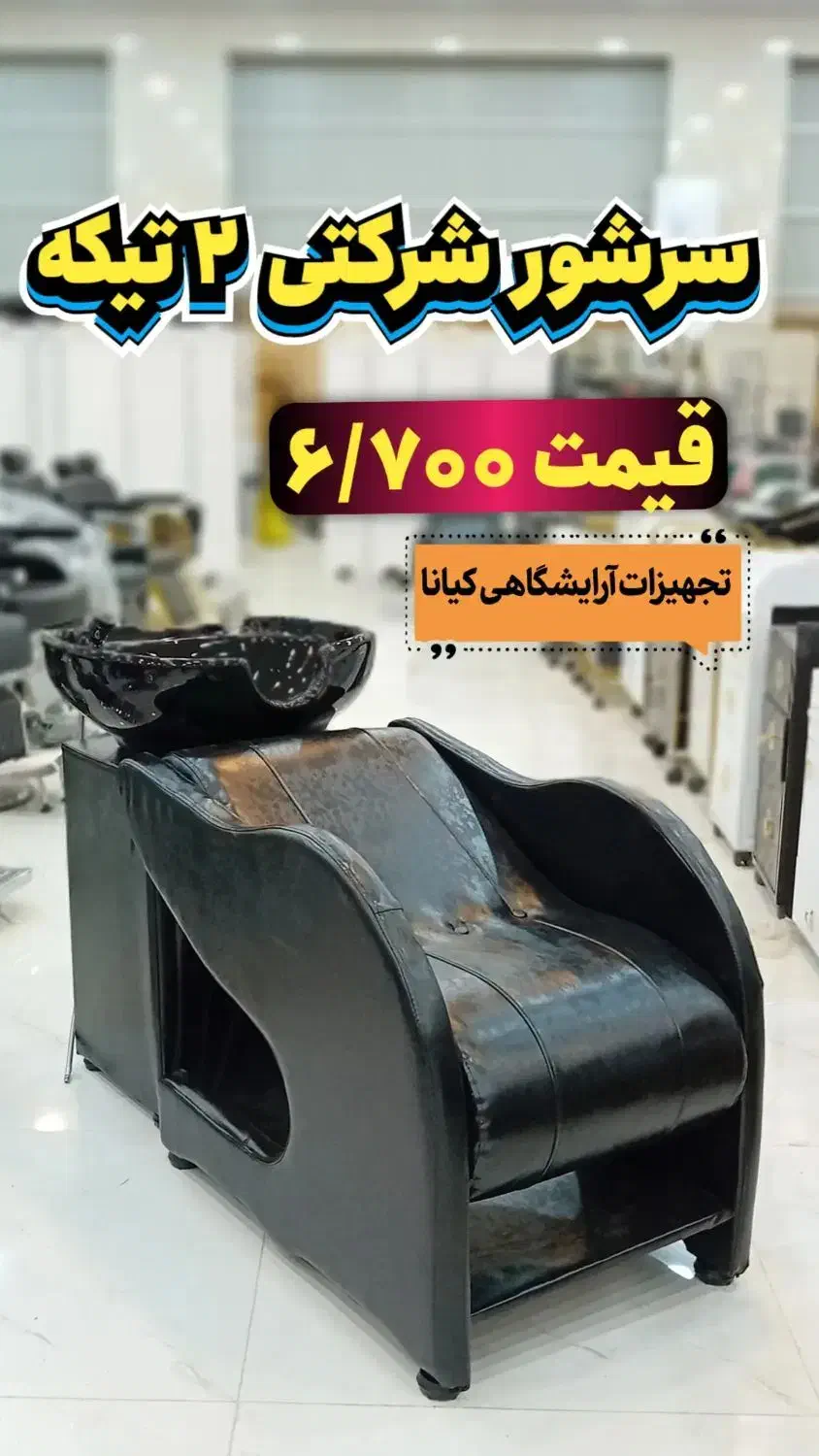 سرشور|آرایشگاه و سالن‌های زیبایی|کاشان, شهرک صنعتی راوند|دیوار