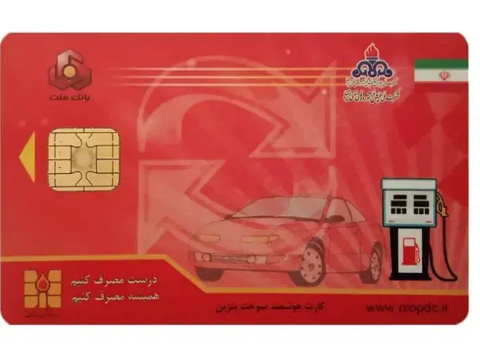 کارت سوخت گم شده|اشیا|زاهدان, |دیوار