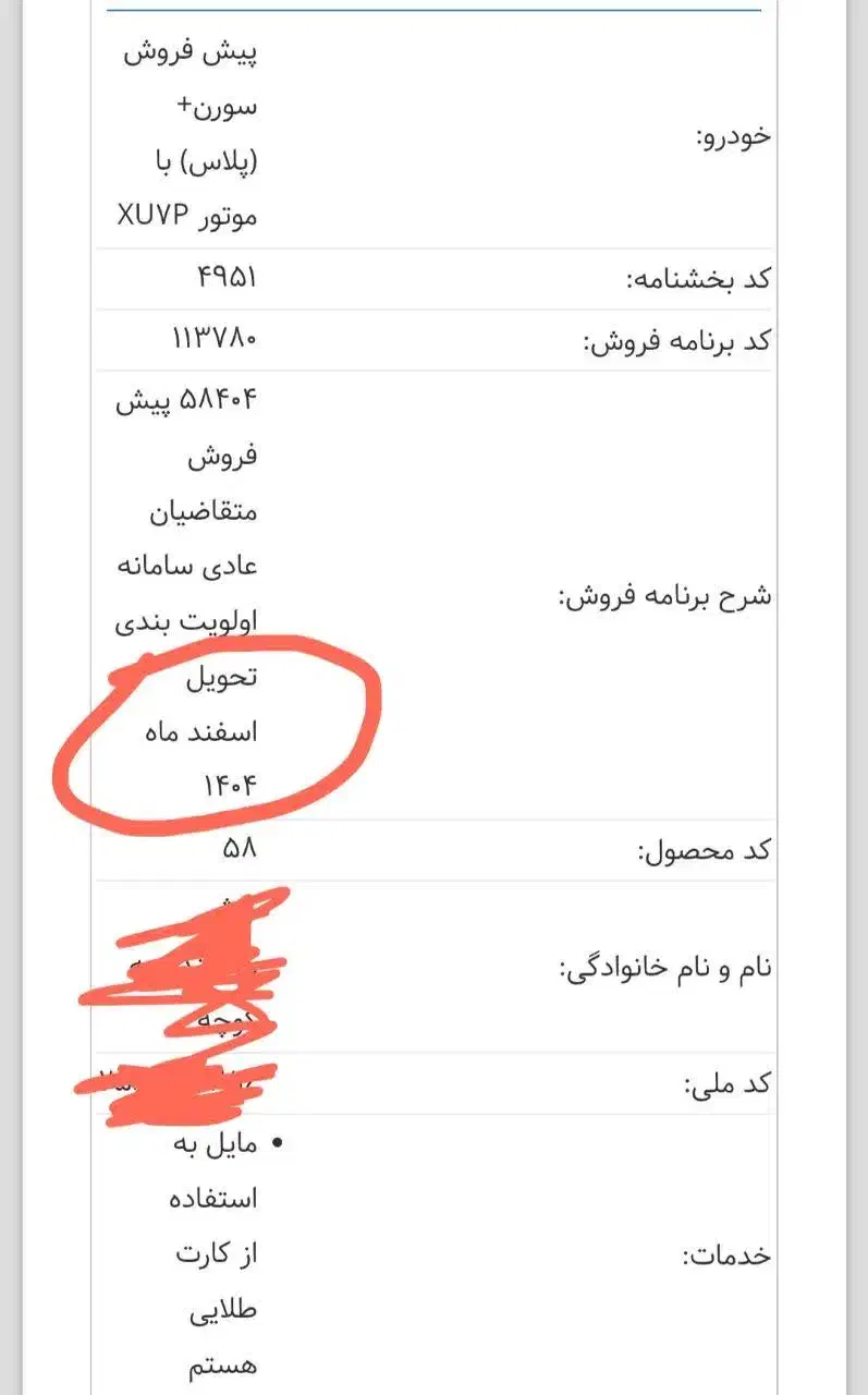 حواله سورن پلاس تحویل اسفند 1404|خودرو سواری و وانت|رشت, دیانتی|دیوار