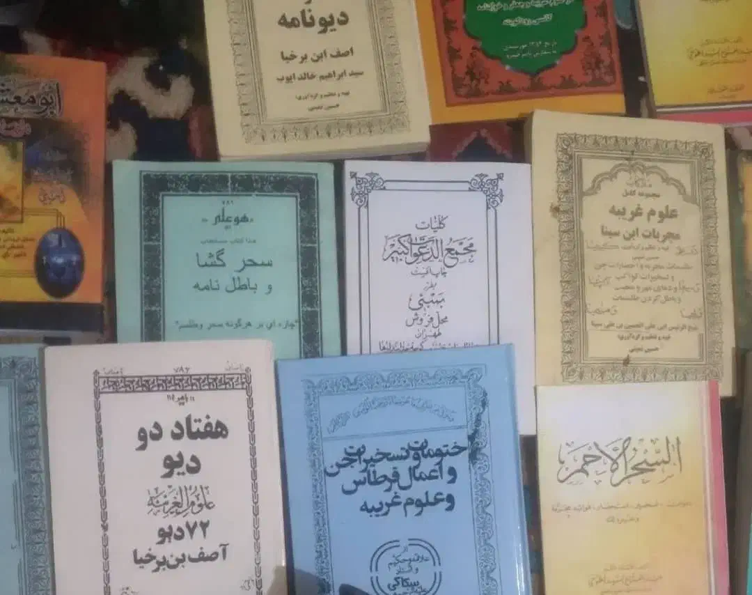 کتاب دعا شرطی ودقیق|کتاب و مجله مذهبی|اهواز, کمپلو جنوبی|دیوار