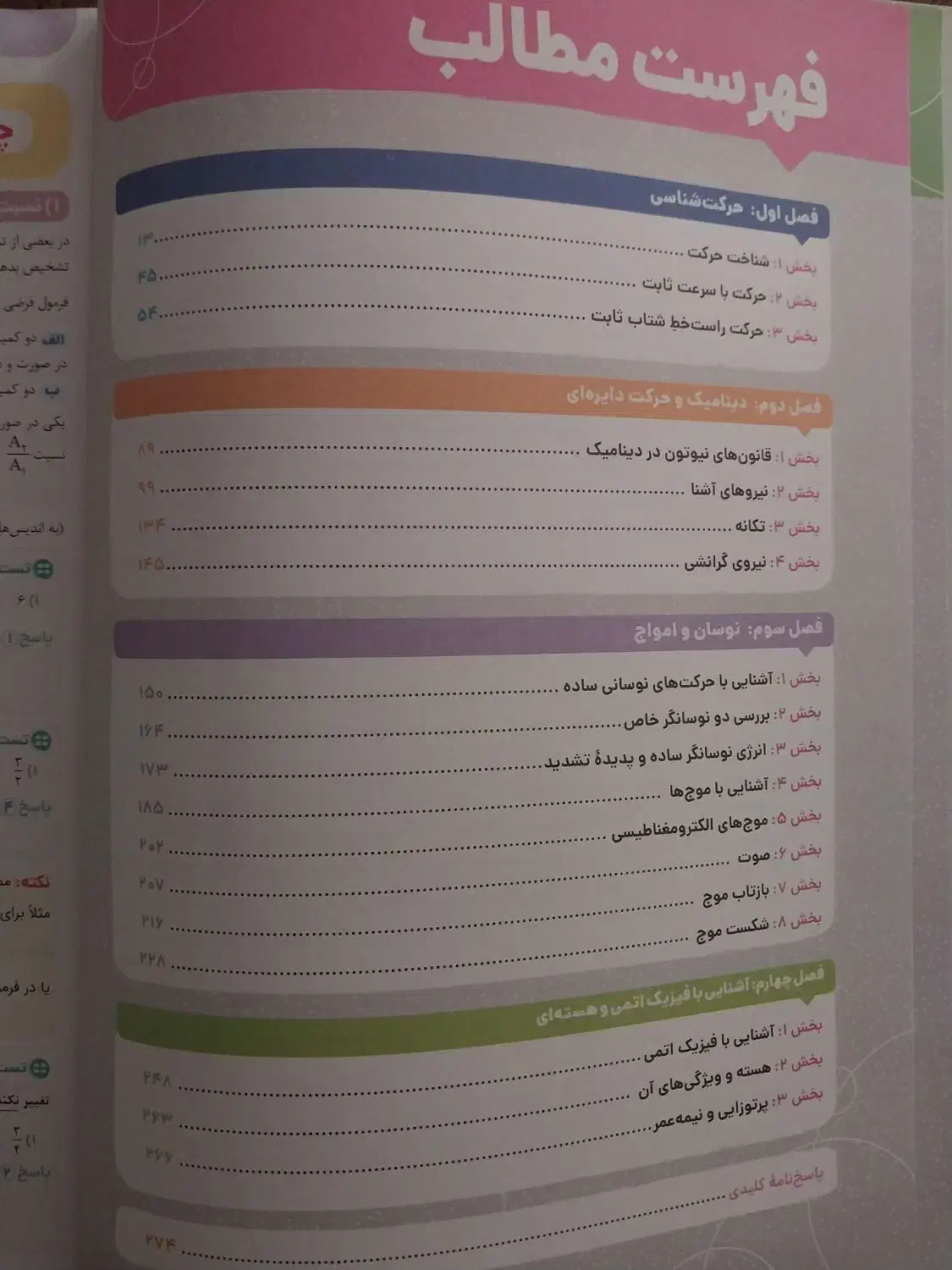 کتاب فیزیک ۳ جدید دوازدهم تجربی خیلی سبز  نو نو|کتاب و مجله آموزشی|اصفهان, حسین‌آباد|دیوار