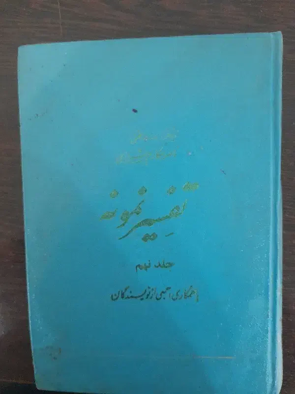 کتاب کلکسیونی|کتاب و مجله تاریخی|برازجان, |دیوار