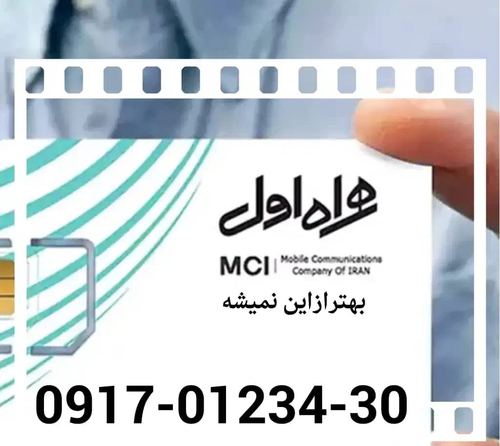 سیم‌کارت|سیم‌کارت|بوشهر, |دیوار