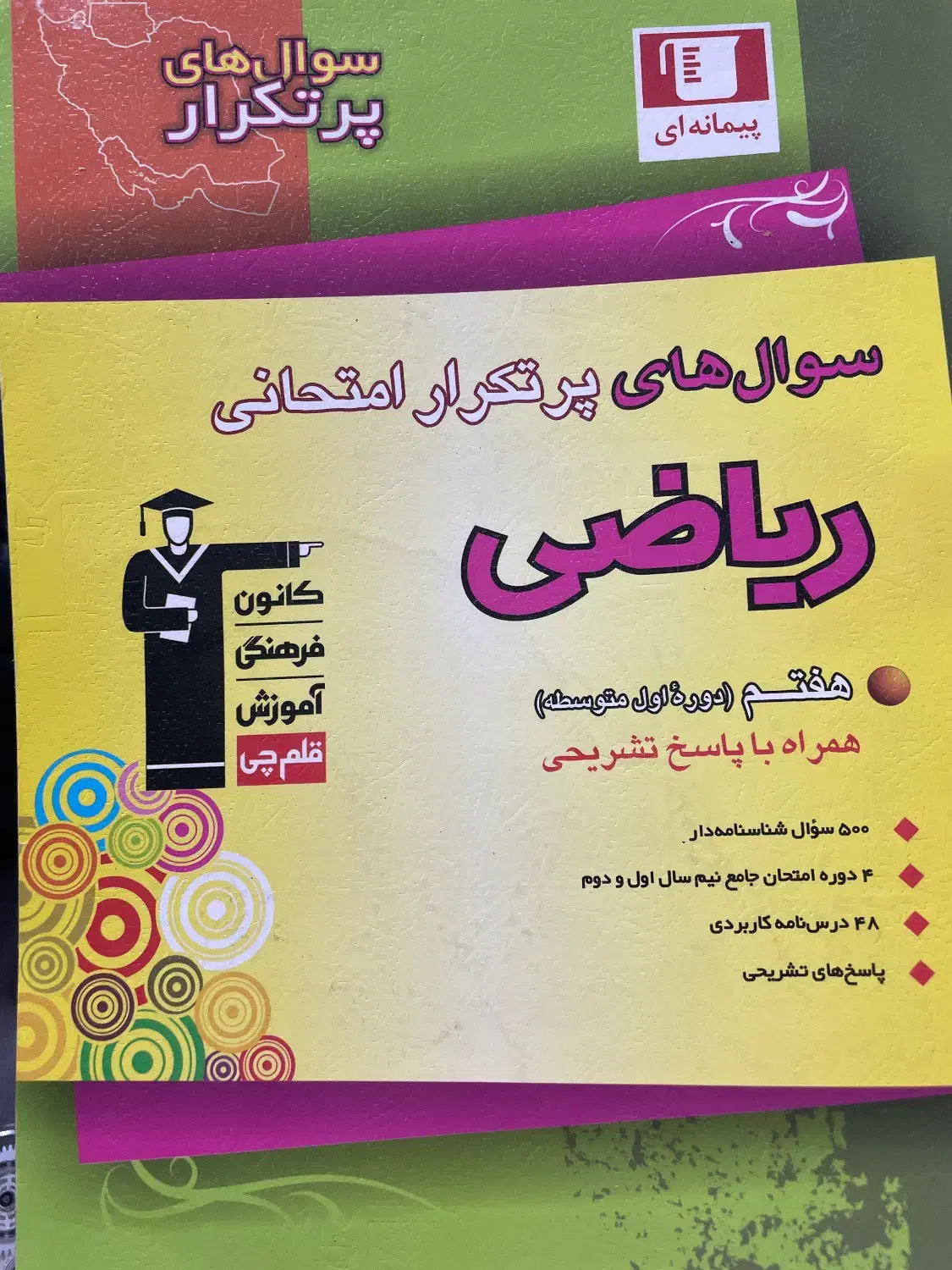 کتاب ریاضی هفتم|کتاب و مجله آموزشی|گرمسار, |دیوار