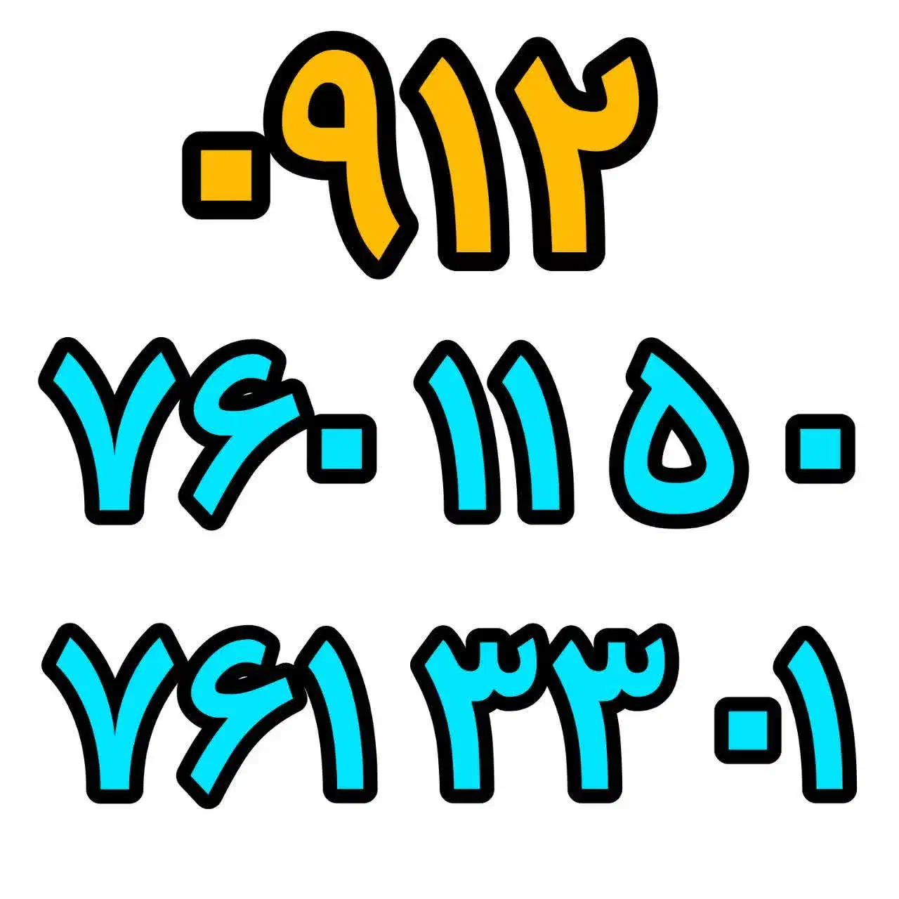 0912.760.1150|سیم‌کارت|تهران, تهرانپارس شرقی|دیوار