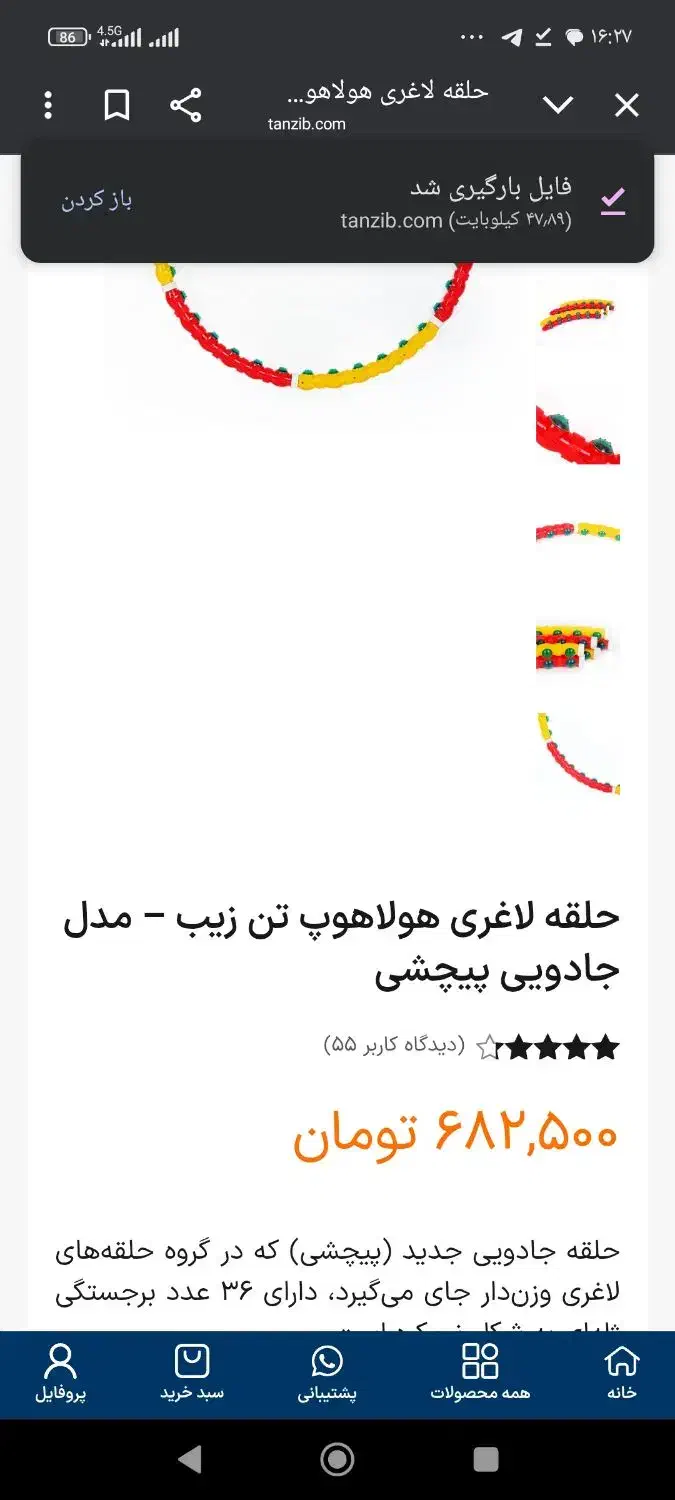 حلقه لاغری هولاهوپ.نو|تجهیزات ورزشی|شاهین‌شهر, شهرک گلدیس|دیوار