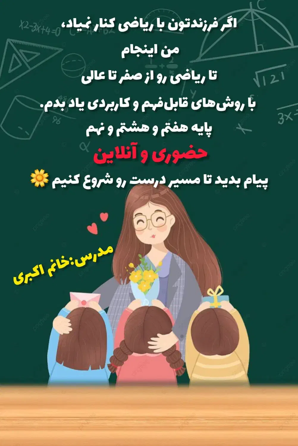 تدریس ریاضی هفتم و هشتم و نهم|خدمات آموزشی|لاهیجان, انقلاب|دیوار