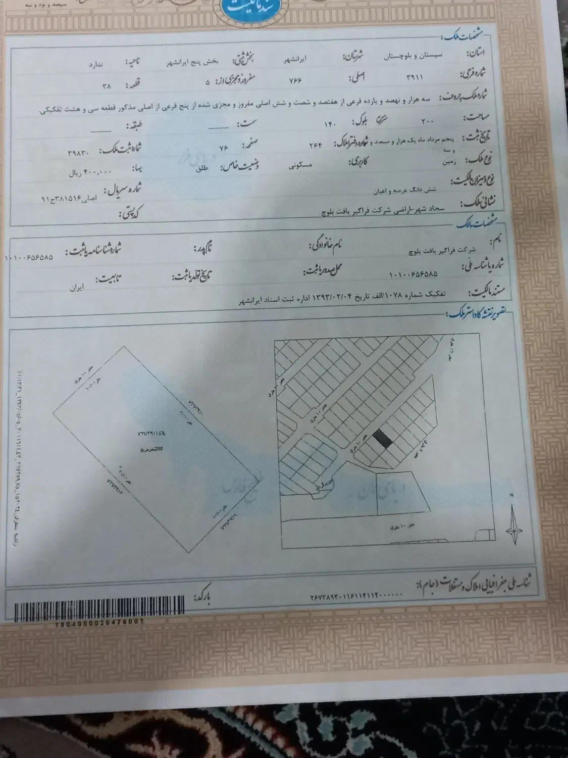 زمین سجاد شهر کنار شهرک بافت بلوچ|فروش زمین و ملک کلنگی|ایرانشهر, |دیوار