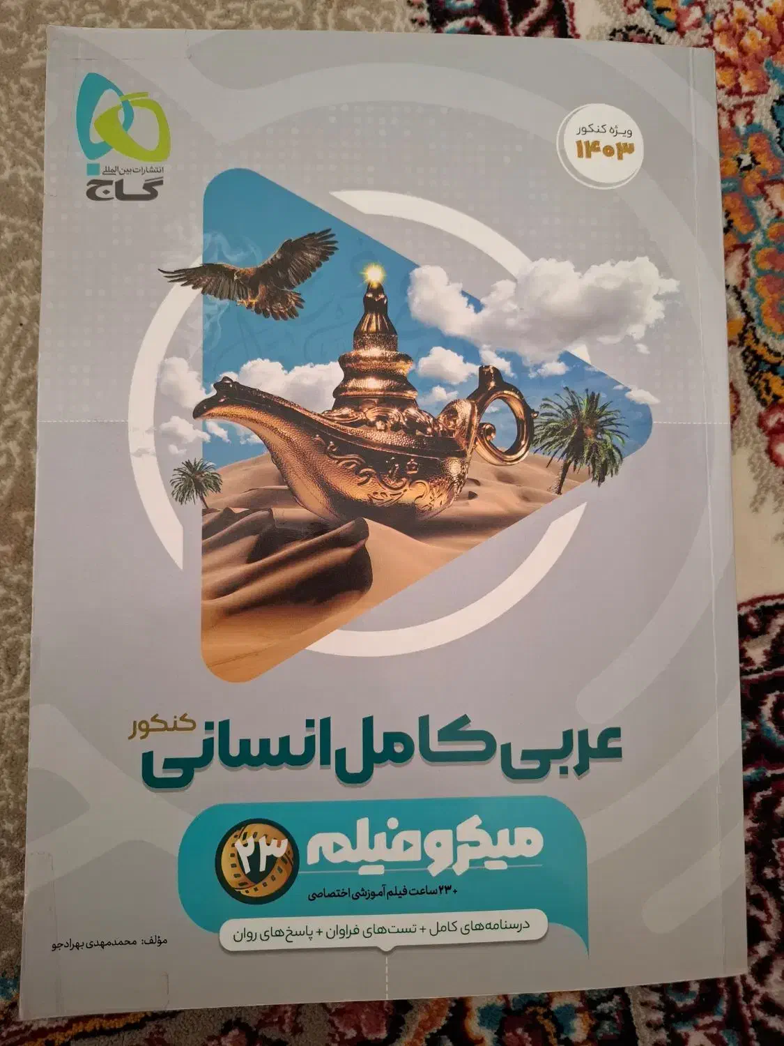 عربی انسانی میکروفیلم|کتاب و مجله آموزشی|شیراز, ارم|دیوار