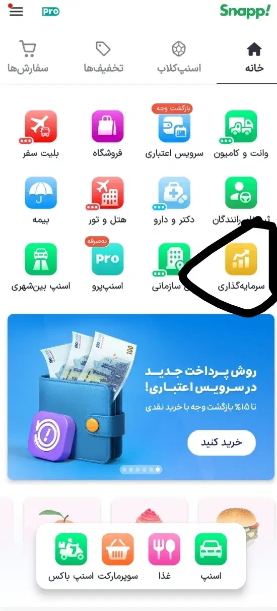 درامد اسنپ|کارت هدیه و تخفیف|اسلام‌شهر, شهرک مفیدی|دیوار
