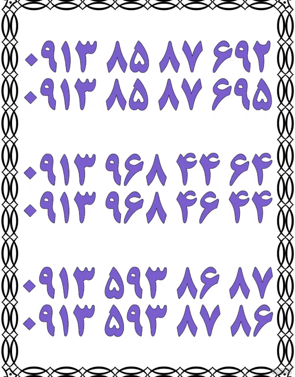 0913.968.4464|سیم‌کارت|اصفهان, تیران|دیوار