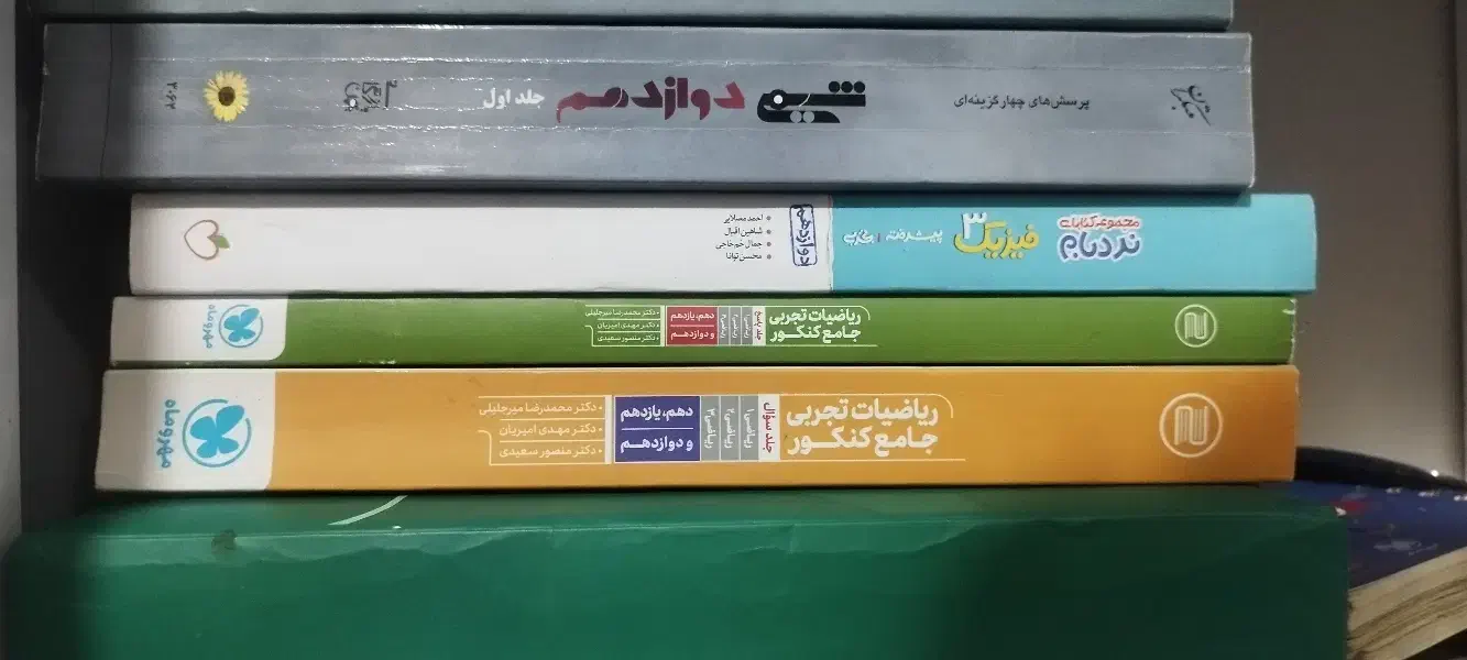 کتاب کنکور|کتاب و مجله آموزشی|دهلران, |دیوار