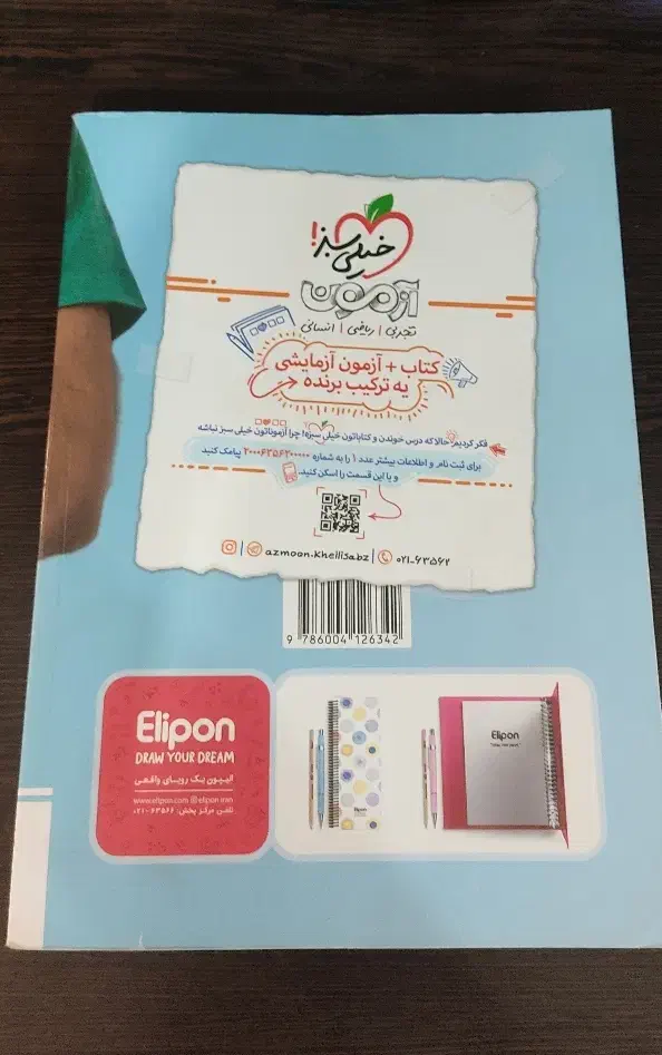 کتاب زیست خیلی سبز یازدهم|کتاب و مجله آموزشی|سبزوار, توحیدشهر|دیوار