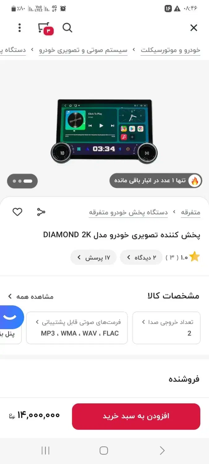 مانیتورولوم دار دایموند|قطعات یدکی و لوازم جانبی|خرمشهر, |دیوار