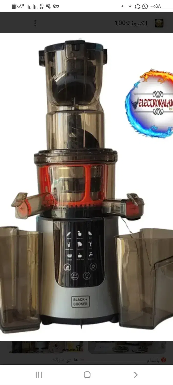 عصاره گیر بلک اندیکر|آبمیوه‌گیر و آب‌مرکبات‌گیر|بیرجند, |دیوار