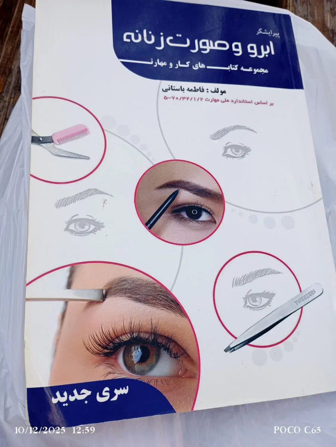 کتابهای آزمون ارایشگری|آرایشی، بهداشتی، درمانی|مشهد, آبادگران|دیوار